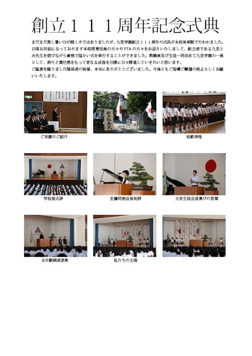 九里学園創立111年記念式典