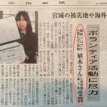 九里学園国際ソロプチミスト日本北リジョン受賞